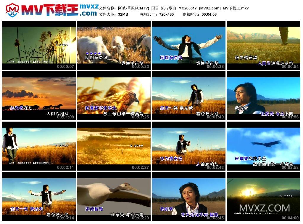 阿玻-草原风(MTV)_国语_流行歌曲_MC205517